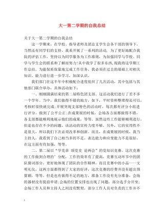 大一第二学期的自我总结 
