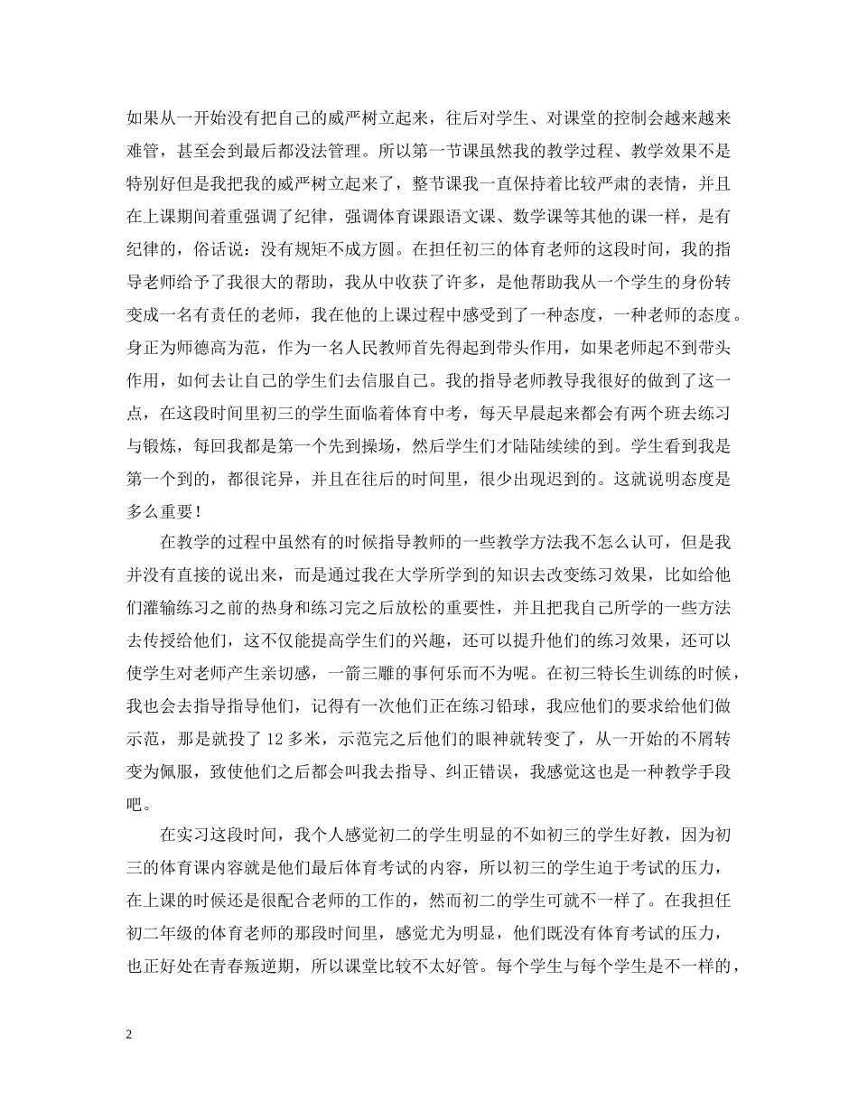 顶岗实习教师的优秀工作总结 _第2页