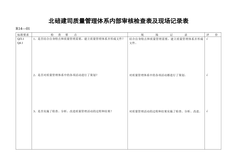 质量体系检查表_第1页