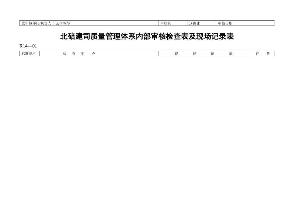质量体系检查表_第2页