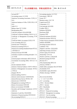 会计中英文账户与术语表