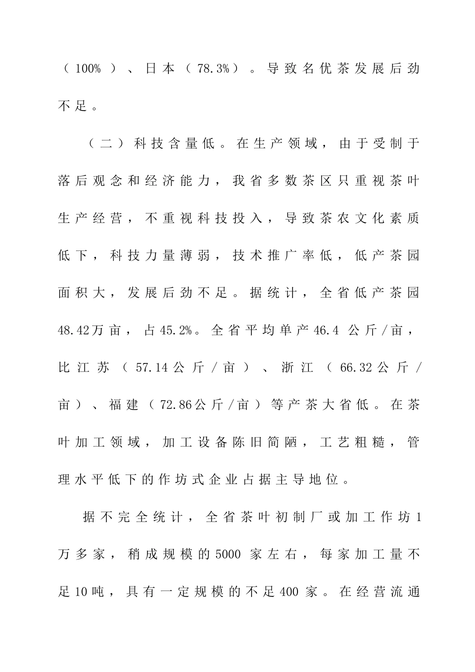 振兴四川省茶叶产业的思考_第3页