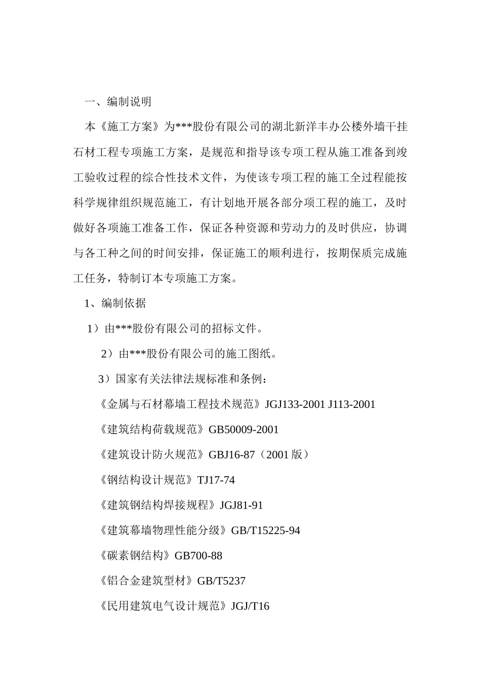 办公楼外墙干挂石材工程施工方案_第3页