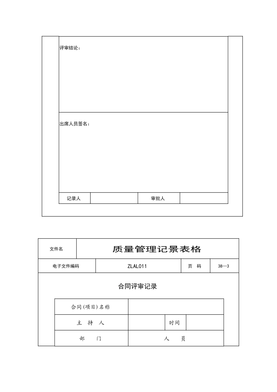 质量管理记录表格汇集（DOC 38页）_第3页