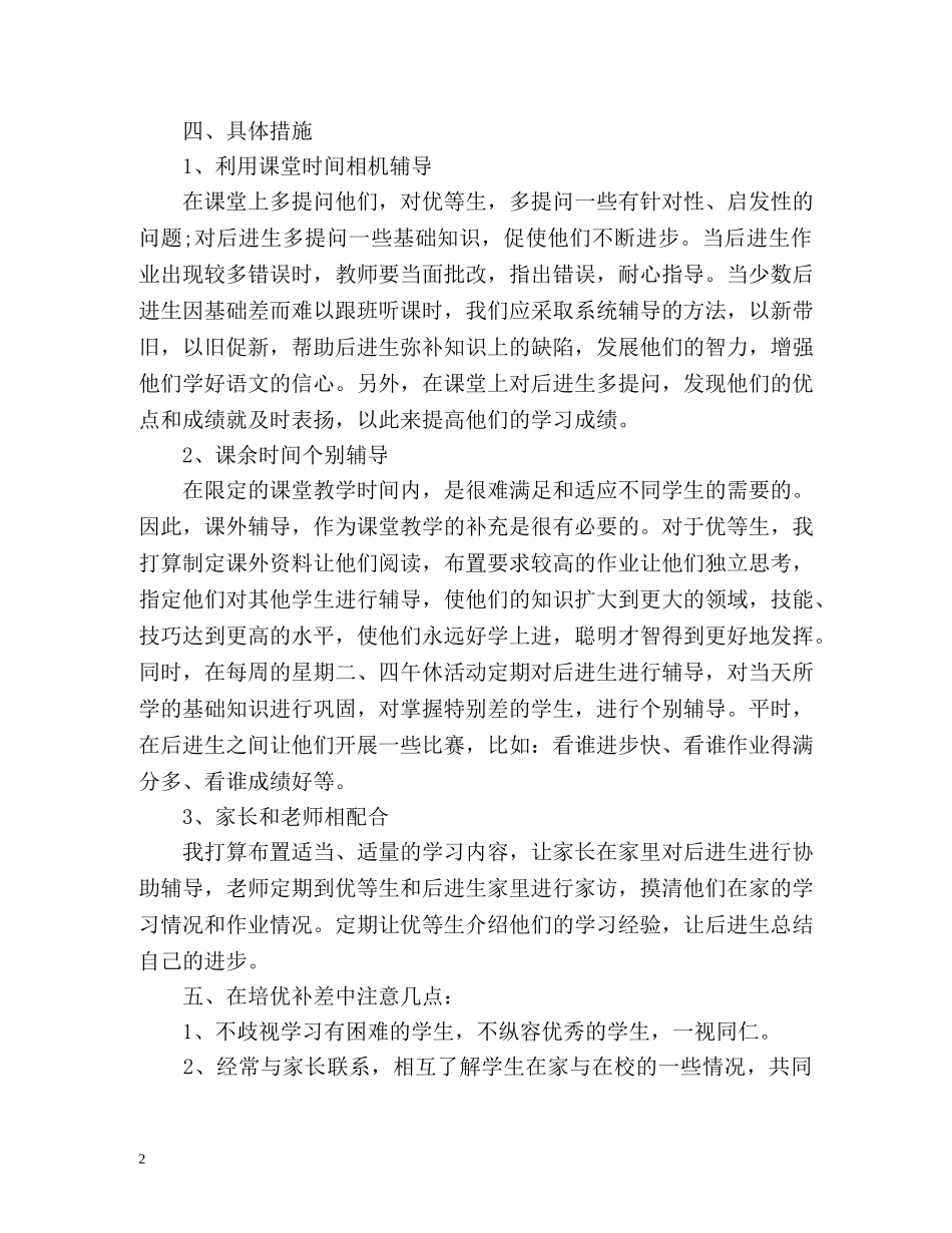 二年级上册数学培优补差工作计划 _第2页