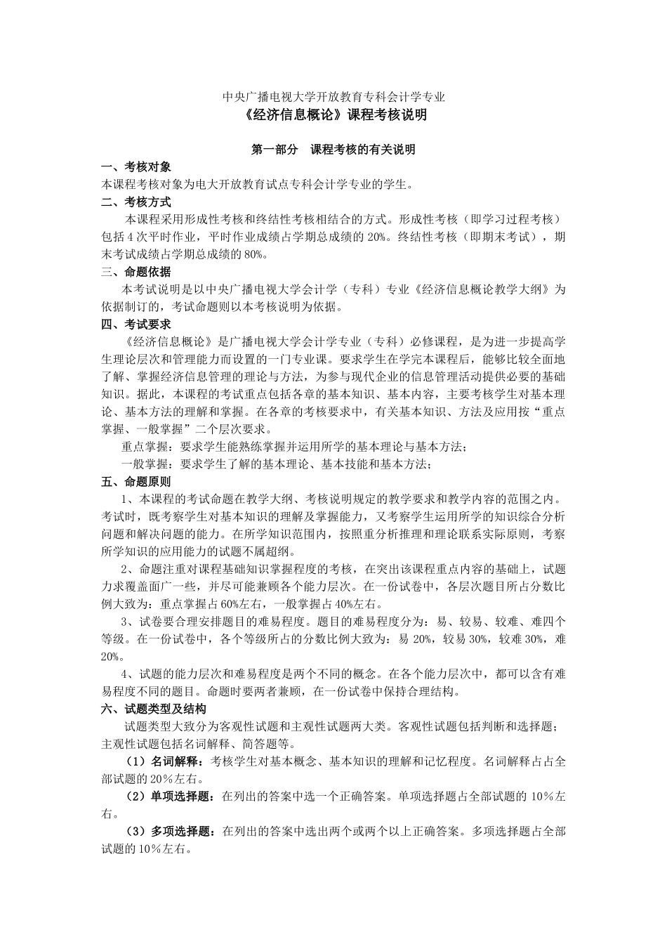中央广播电视大学开放教育专科会计学专业_第1页