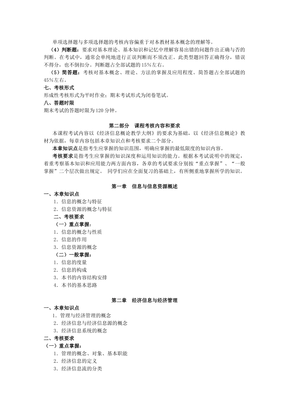 中央广播电视大学开放教育专科会计学专业_第2页