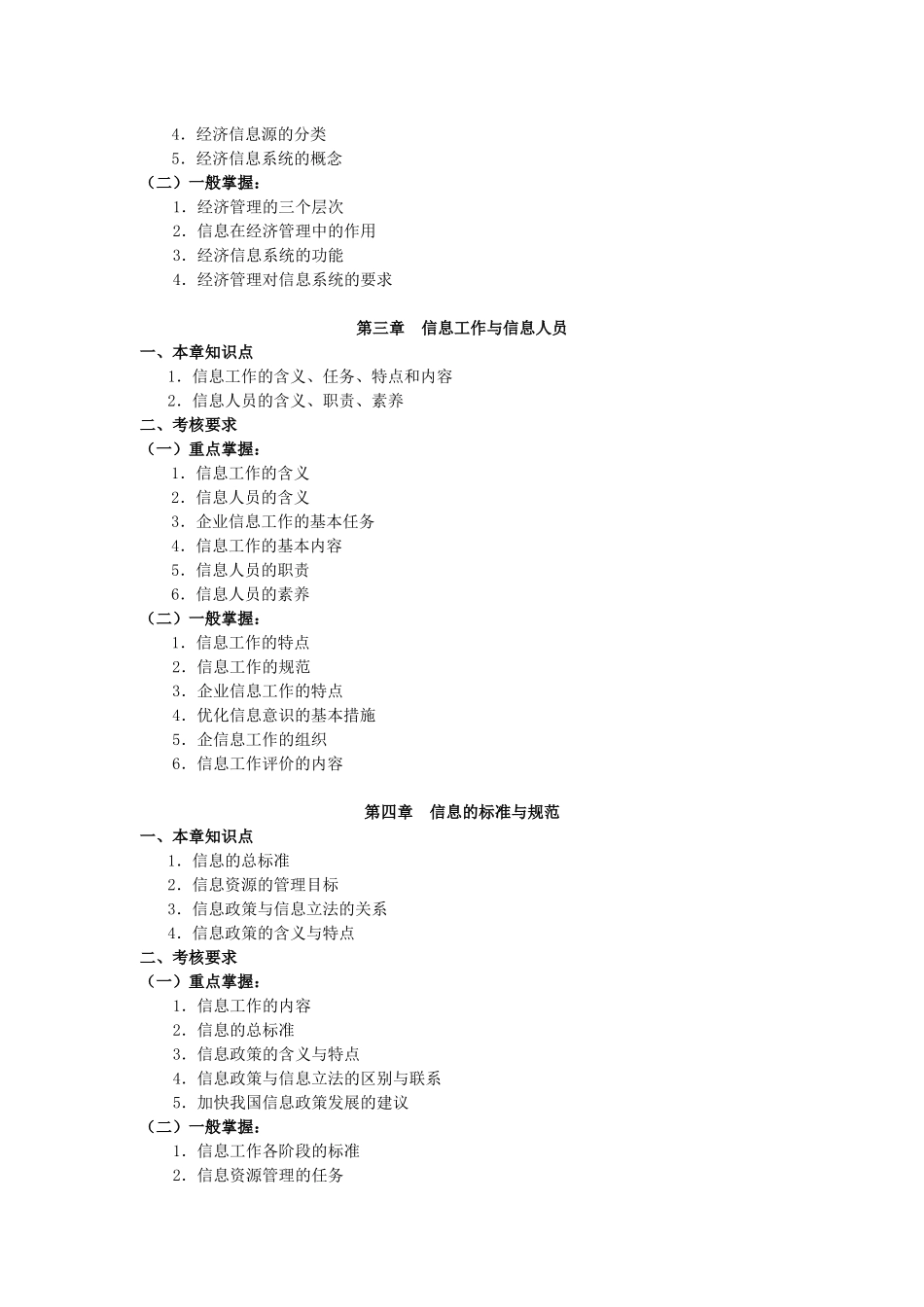 中央广播电视大学开放教育专科会计学专业_第3页