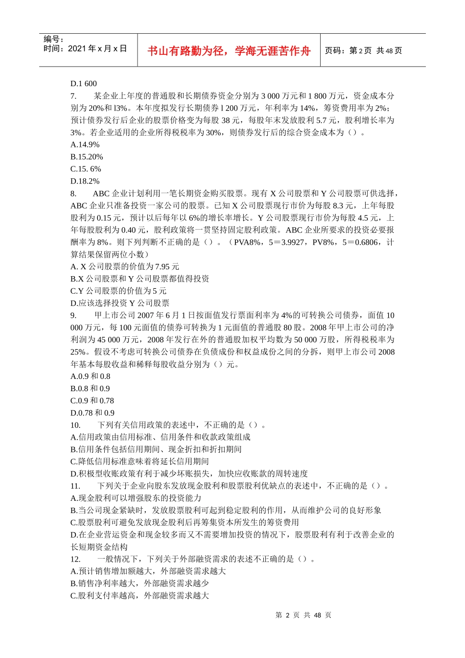 《财务与会计》模拟题练习_第2页