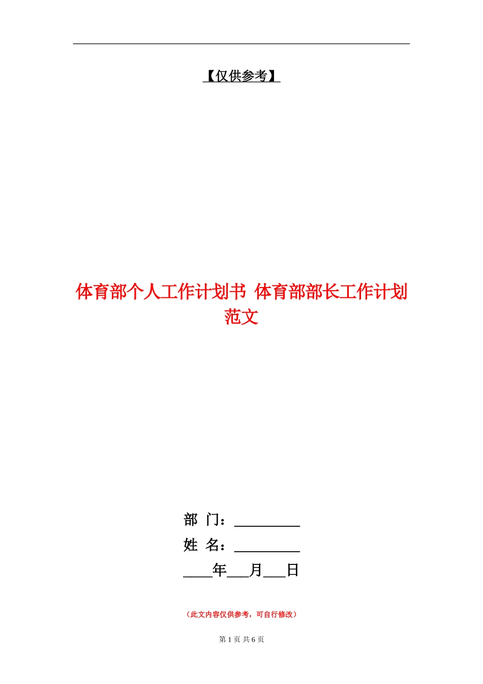 体育部个人工作计划书_第1页