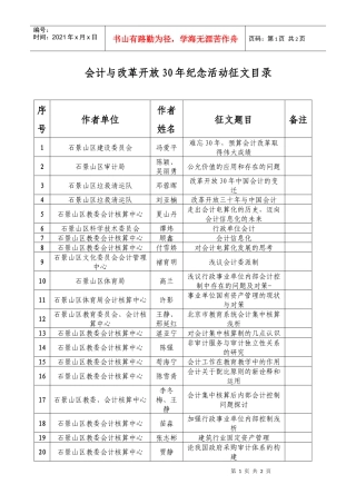 报送“中国会计与改革开放30年纪念活动”