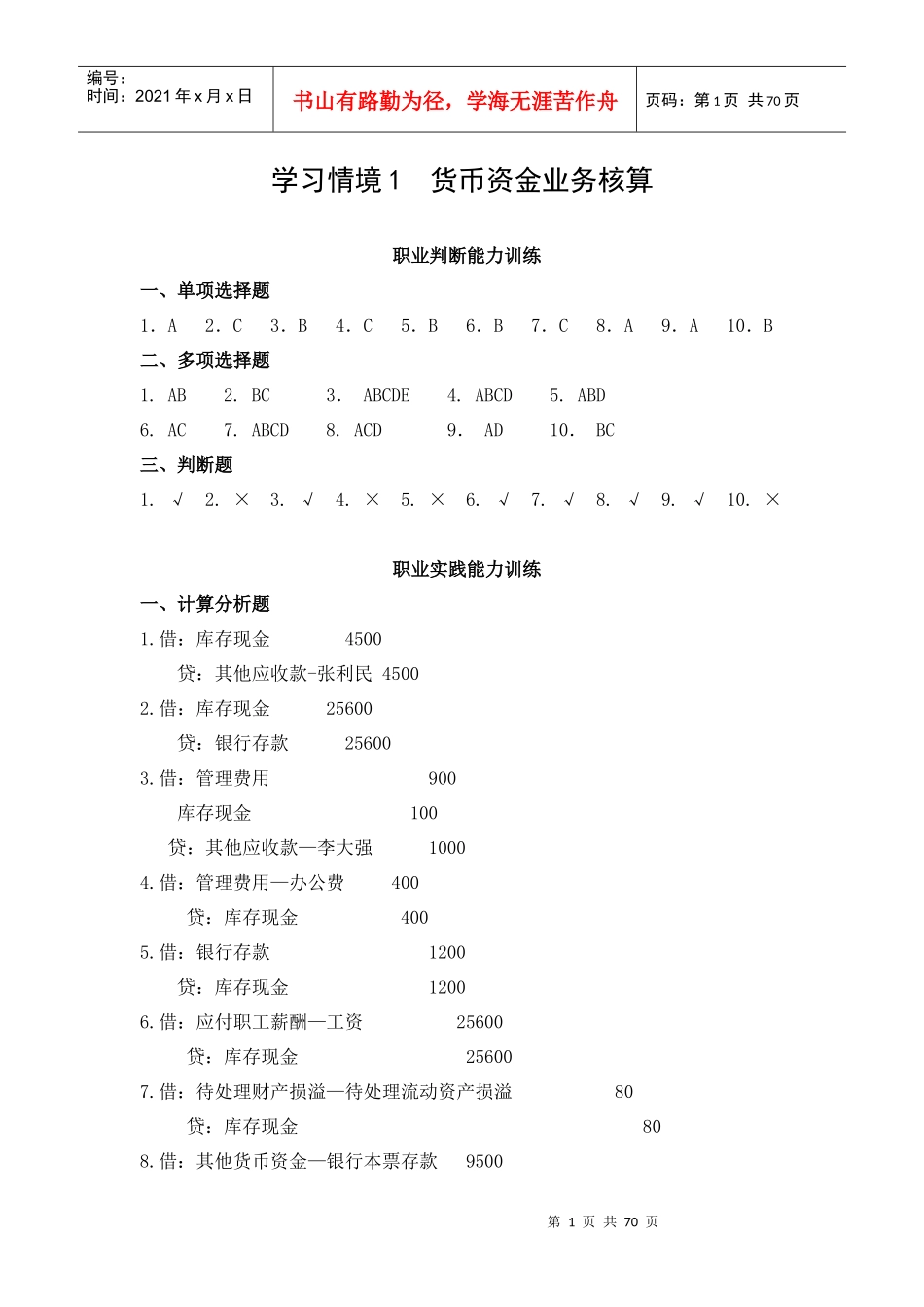 企业财务会计实训(参考答案_第1页