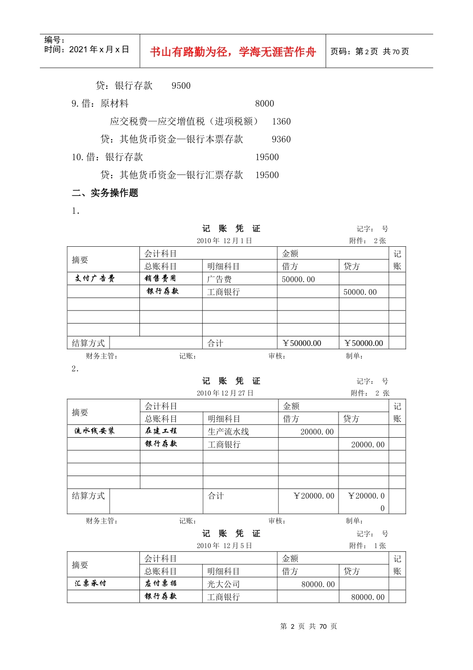 企业财务会计实训(参考答案_第2页