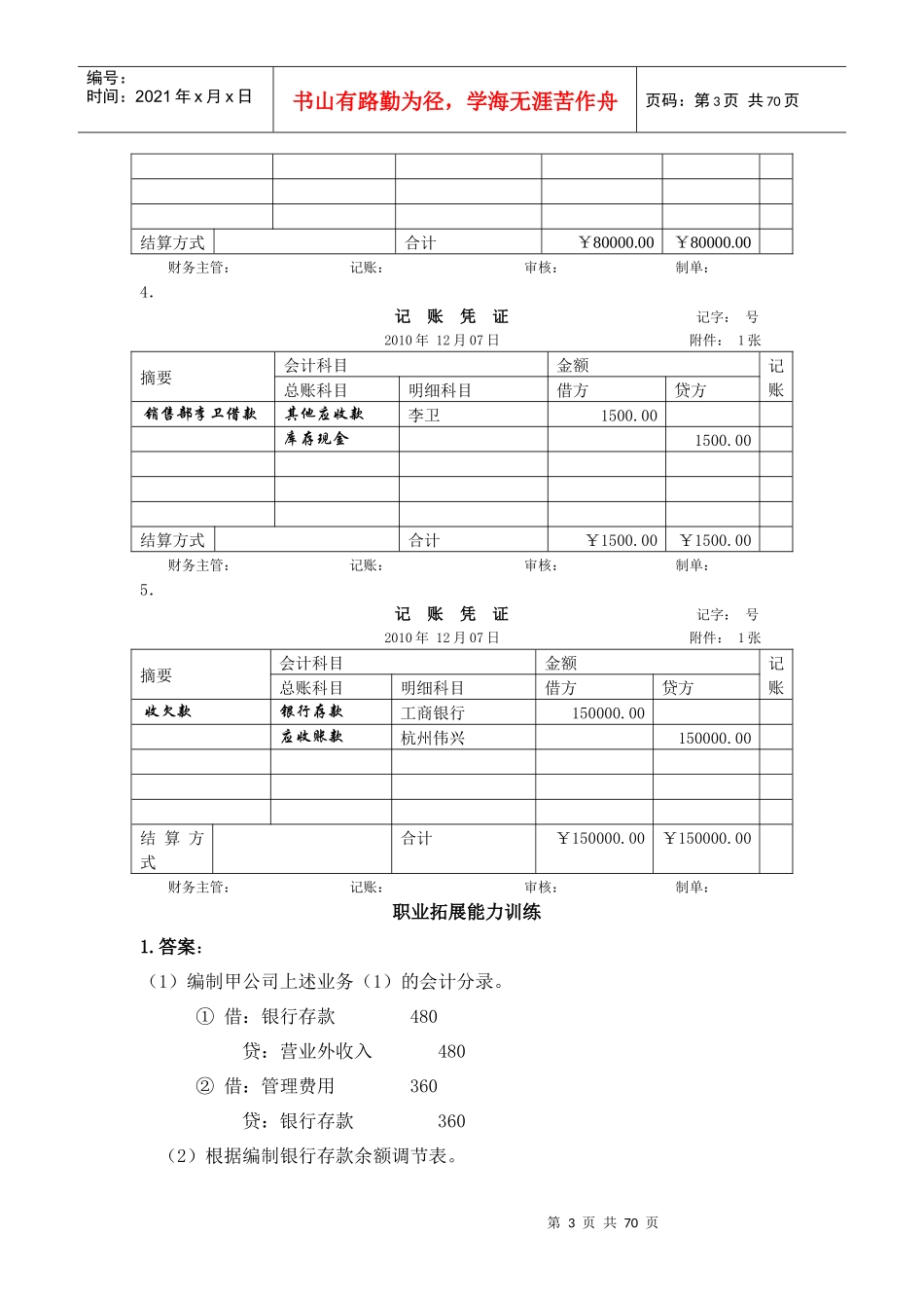 企业财务会计实训(参考答案_第3页
