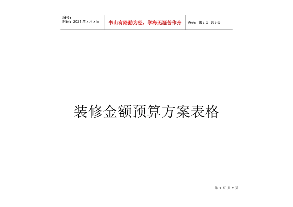 装修预算表格_第1页