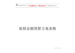 装修预算表格