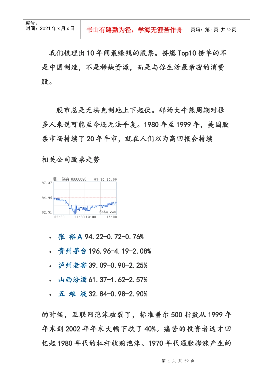 股票证券与经济管理知识分析规模_第1页