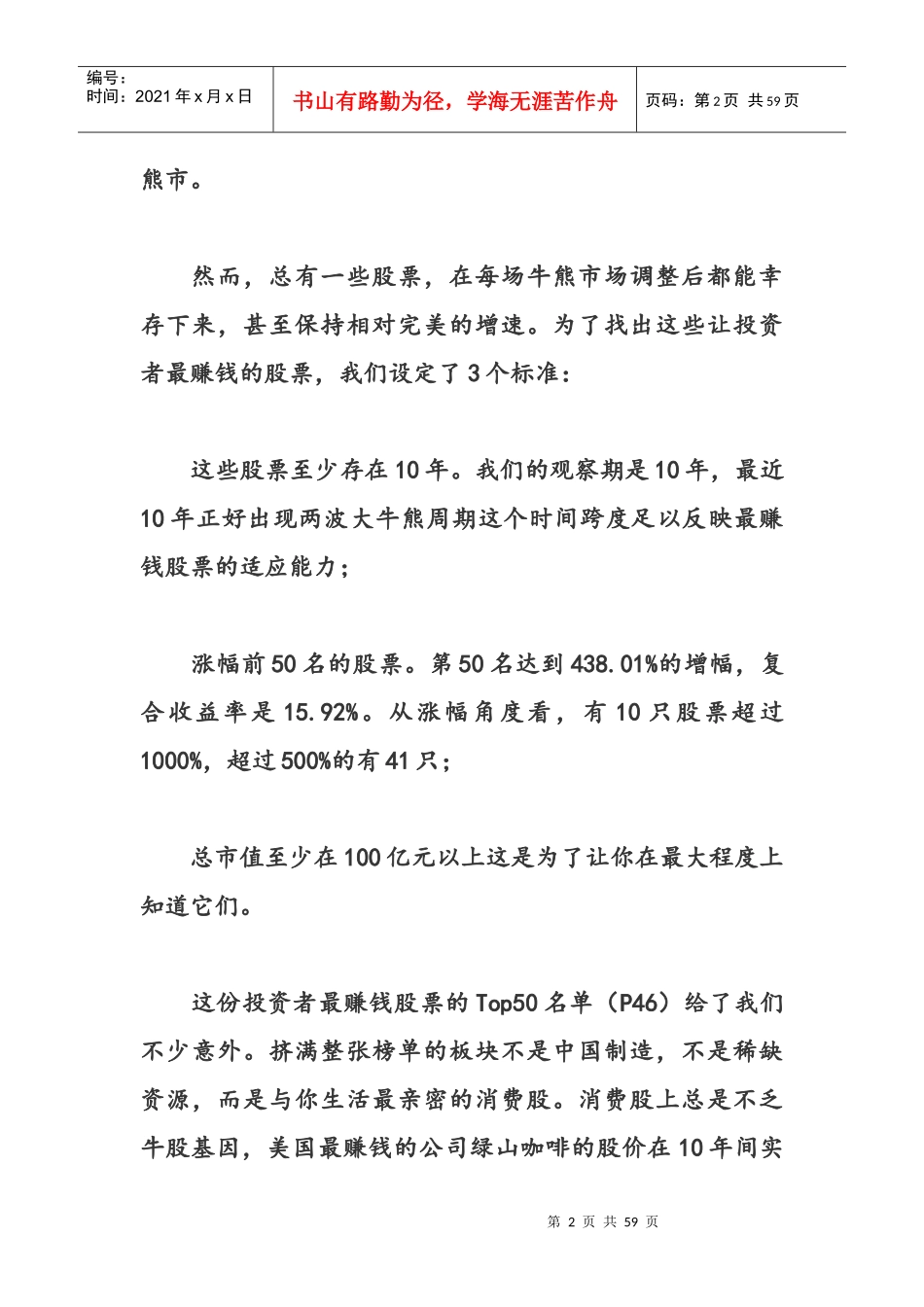 股票证券与经济管理知识分析规模_第2页