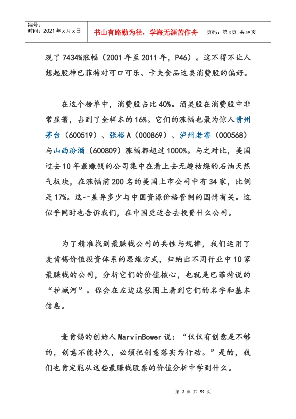 股票证券与经济管理知识分析规模_第3页