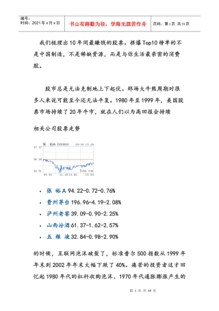 股票证券与经济管理知识分析规模