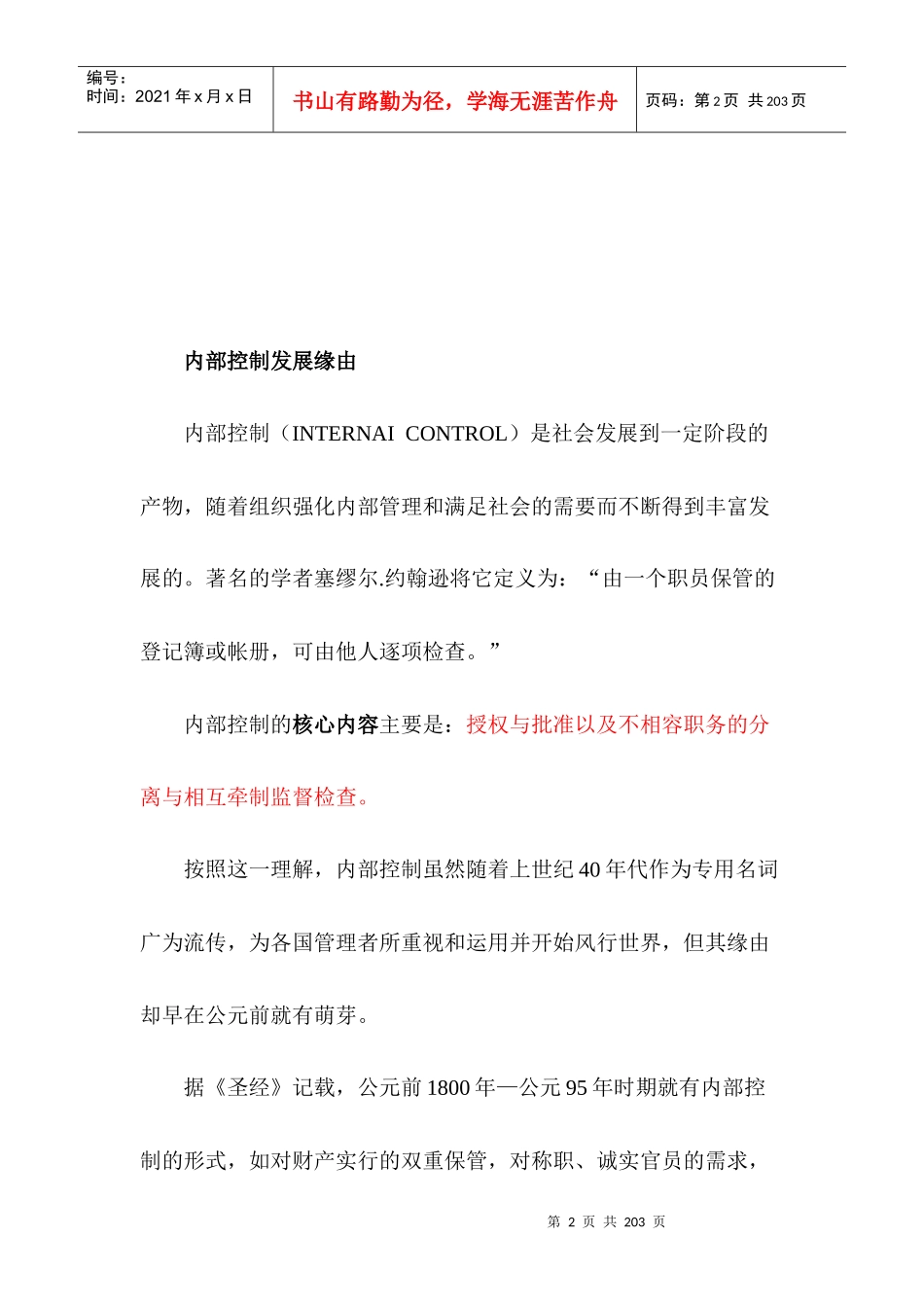 内部控制审计及其实务操作_第2页