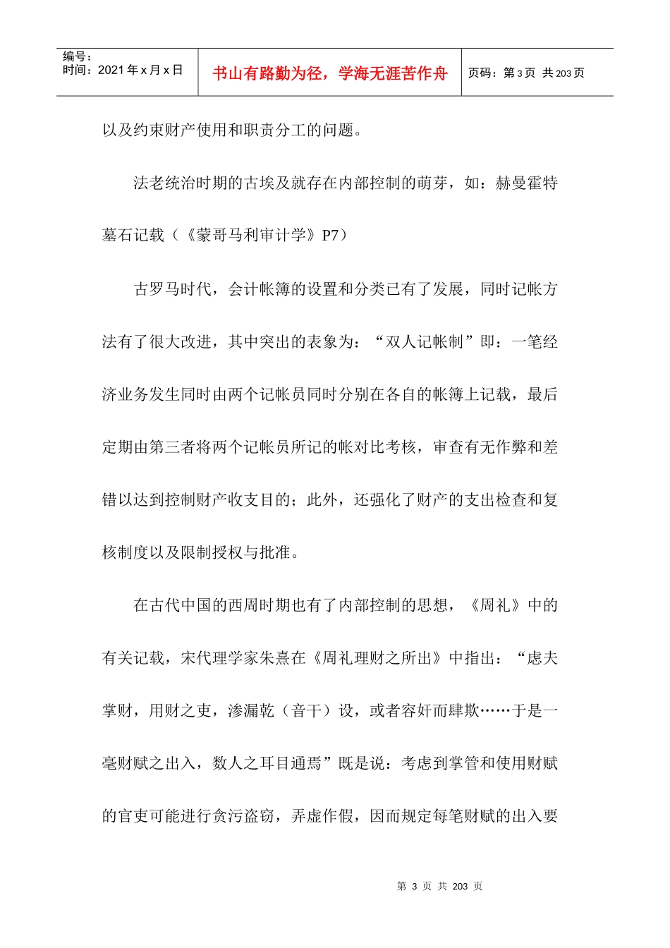 内部控制审计及其实务操作_第3页