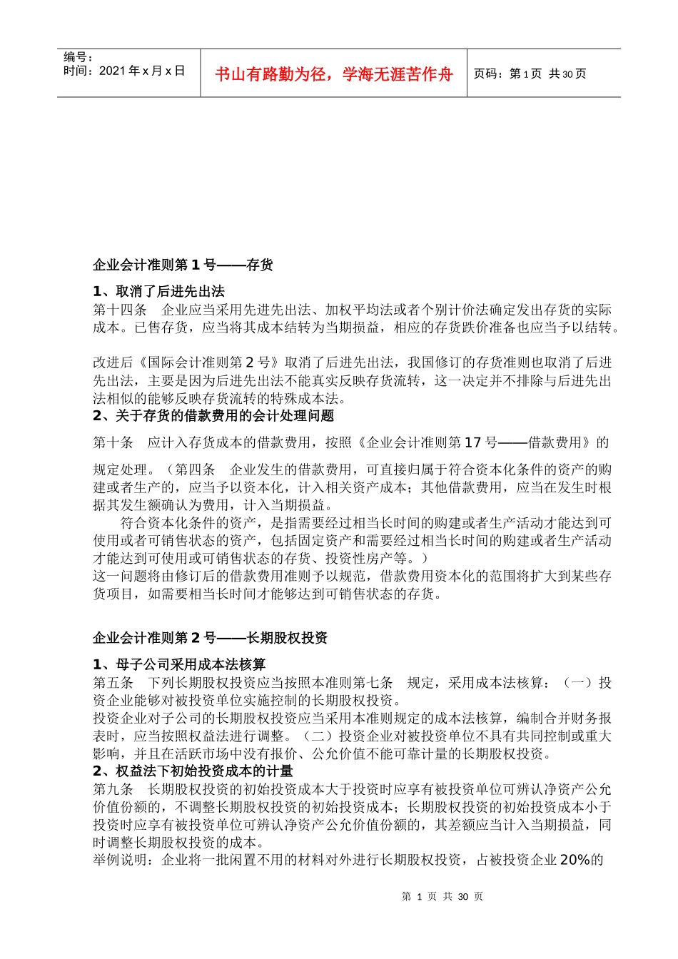 企业会计准则大全_第1页