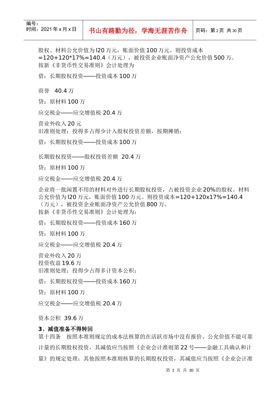 企业会计准则大全_第2页