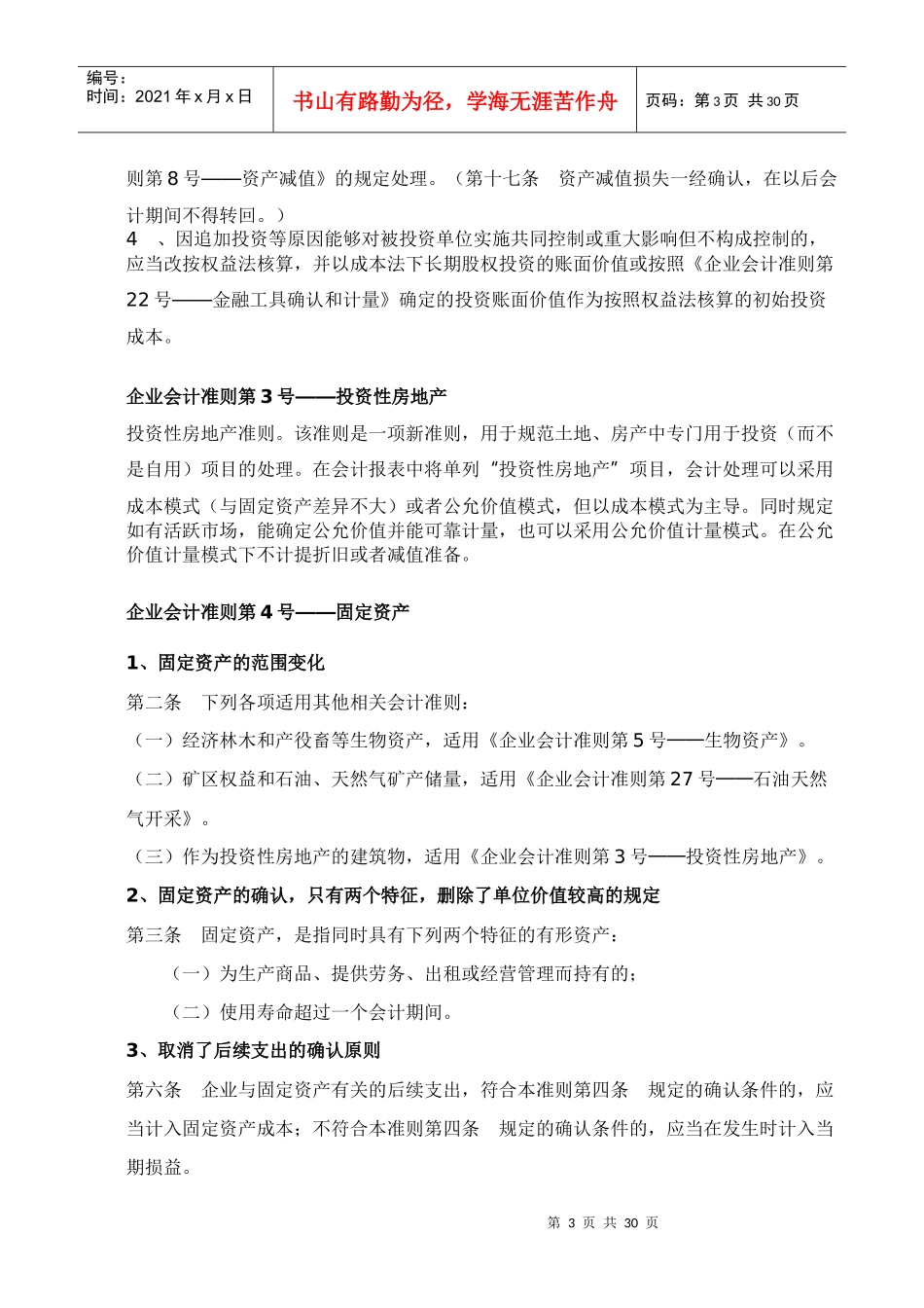 企业会计准则大全_第3页