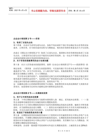 企业会计准则大全