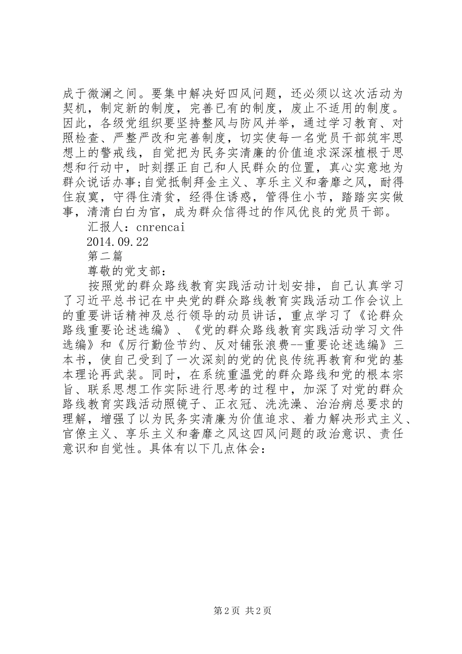 领导干部学习四风思想汇报_第2页