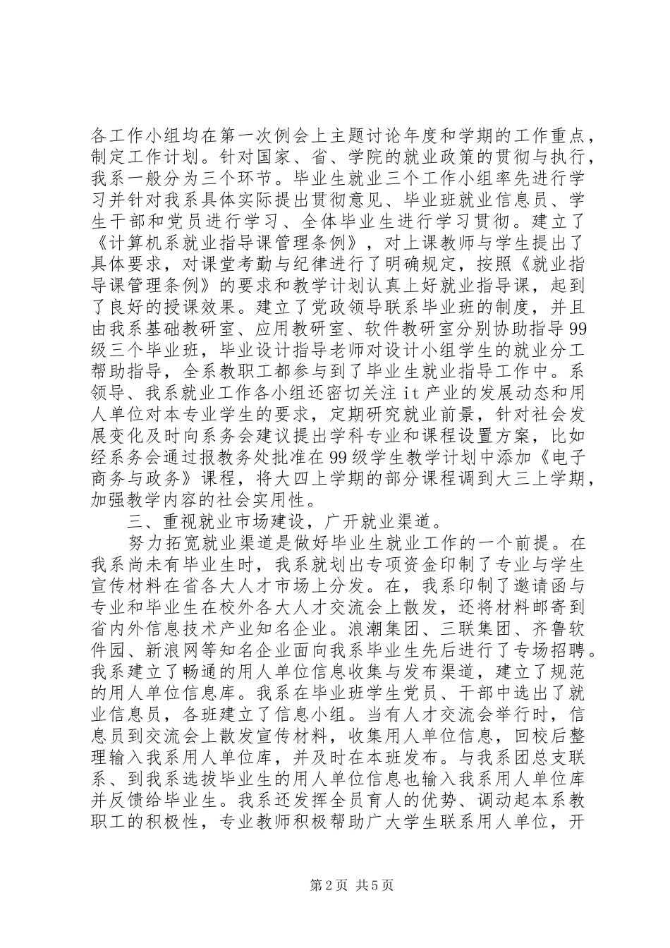 就业自查报告3篇_第2页