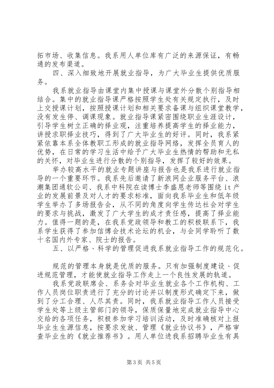 就业自查报告3篇_第3页