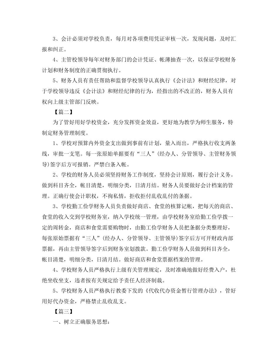 学校财务每月工作计划表 _第3页
