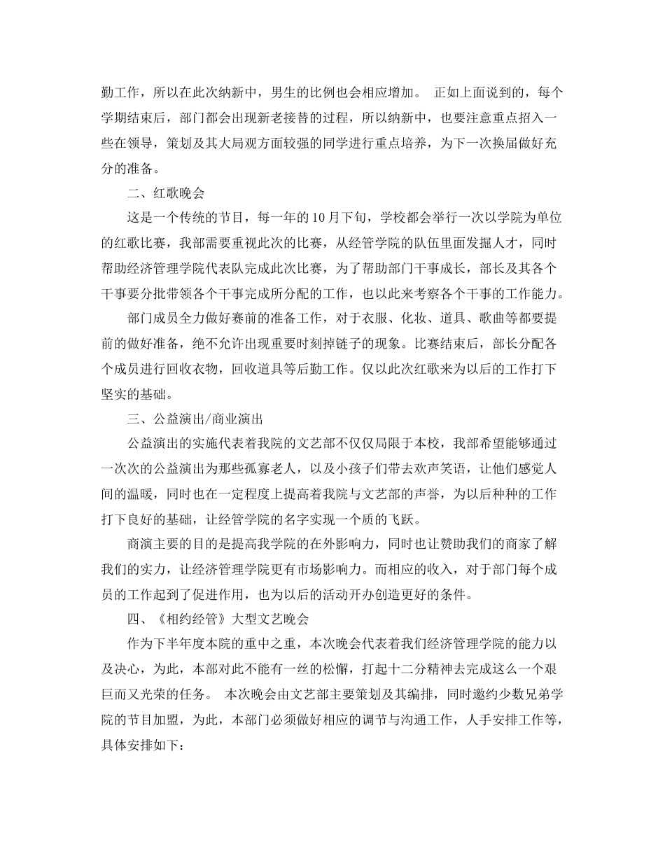文艺部下半年工作计划 _第2页