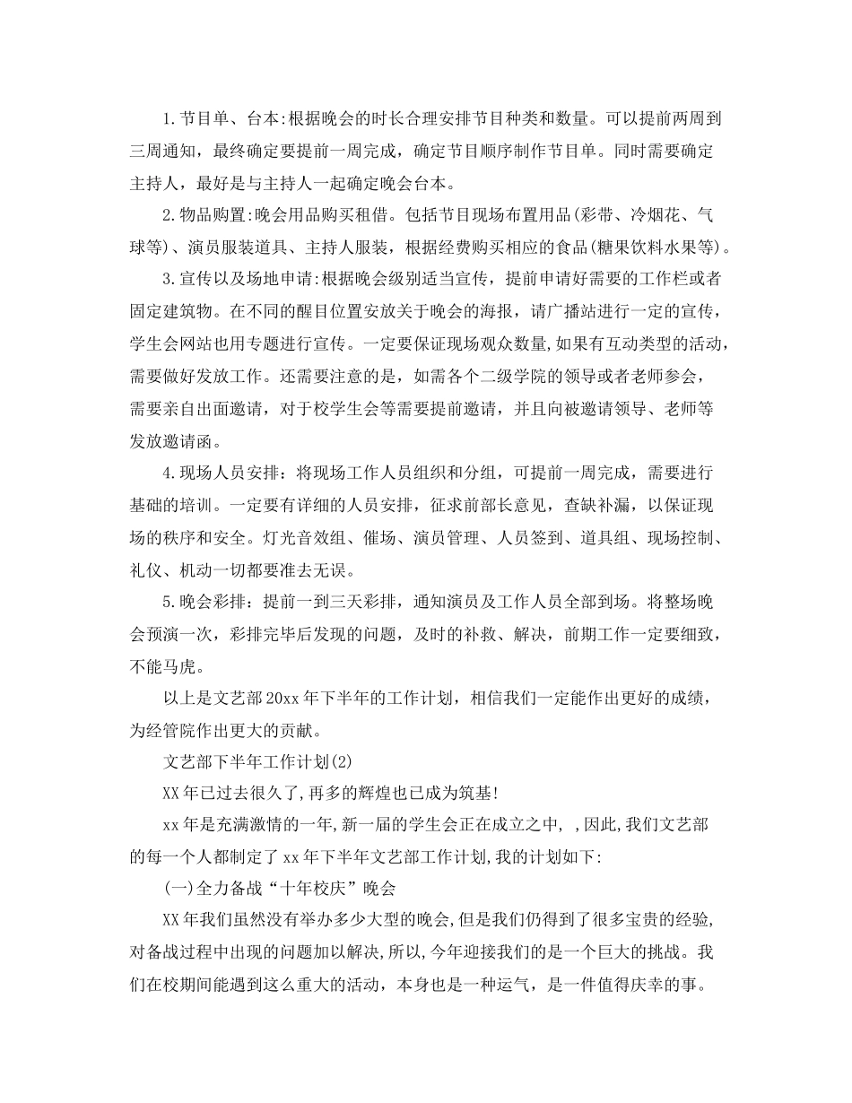 文艺部下半年工作计划 _第3页