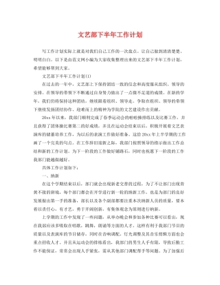 文艺部下半年工作计划 