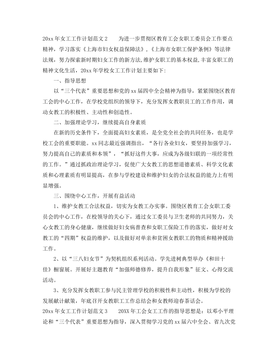 2020年女工工作计划 _第2页