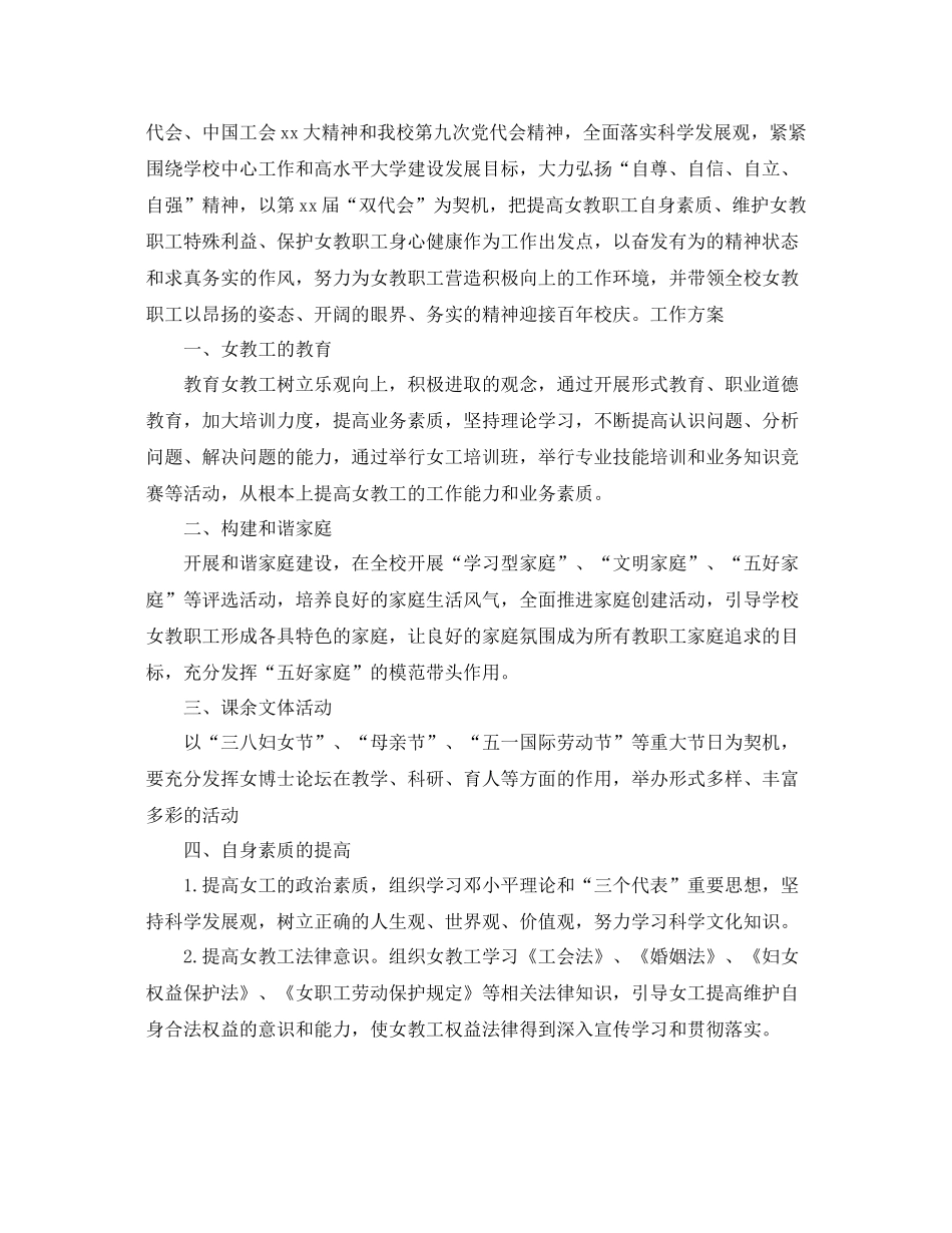 2020年女工工作计划 _第3页