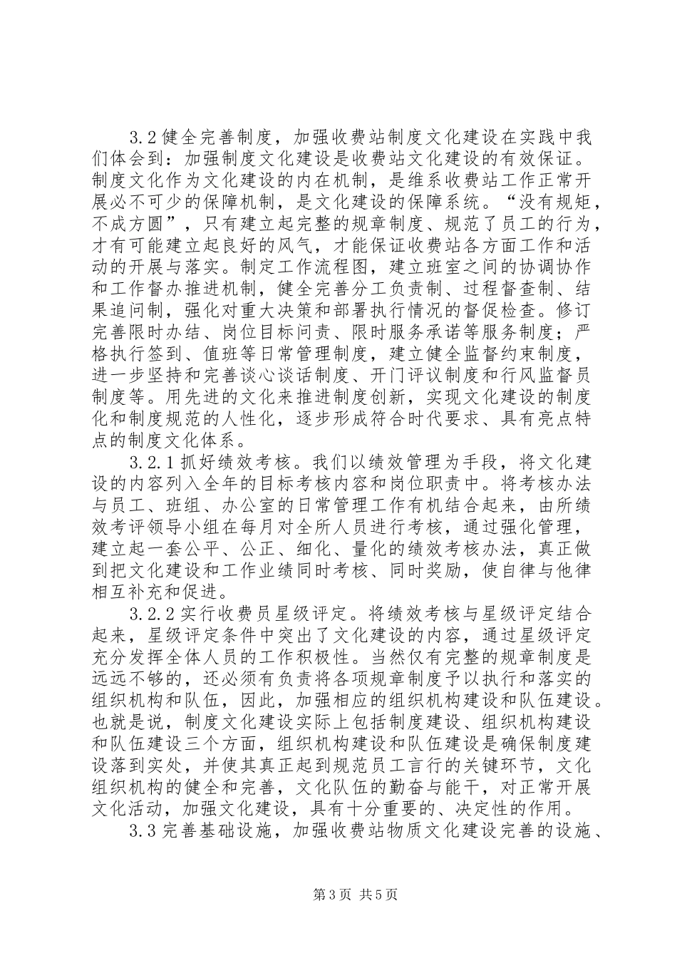 基层收费站文化建设调研报告_第3页