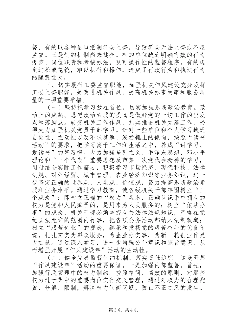 机关工委职能监督调研报告_第3页