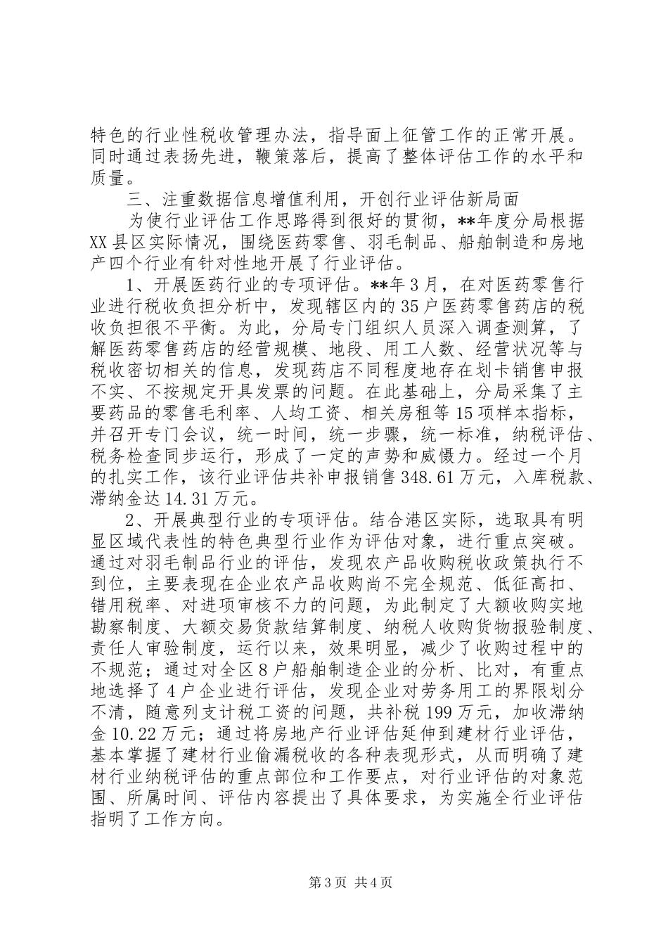 国税评估调研报告_第3页