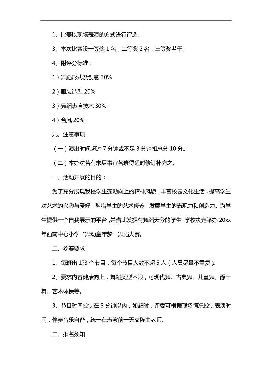 校园随机舞蹈活动策划_第2页