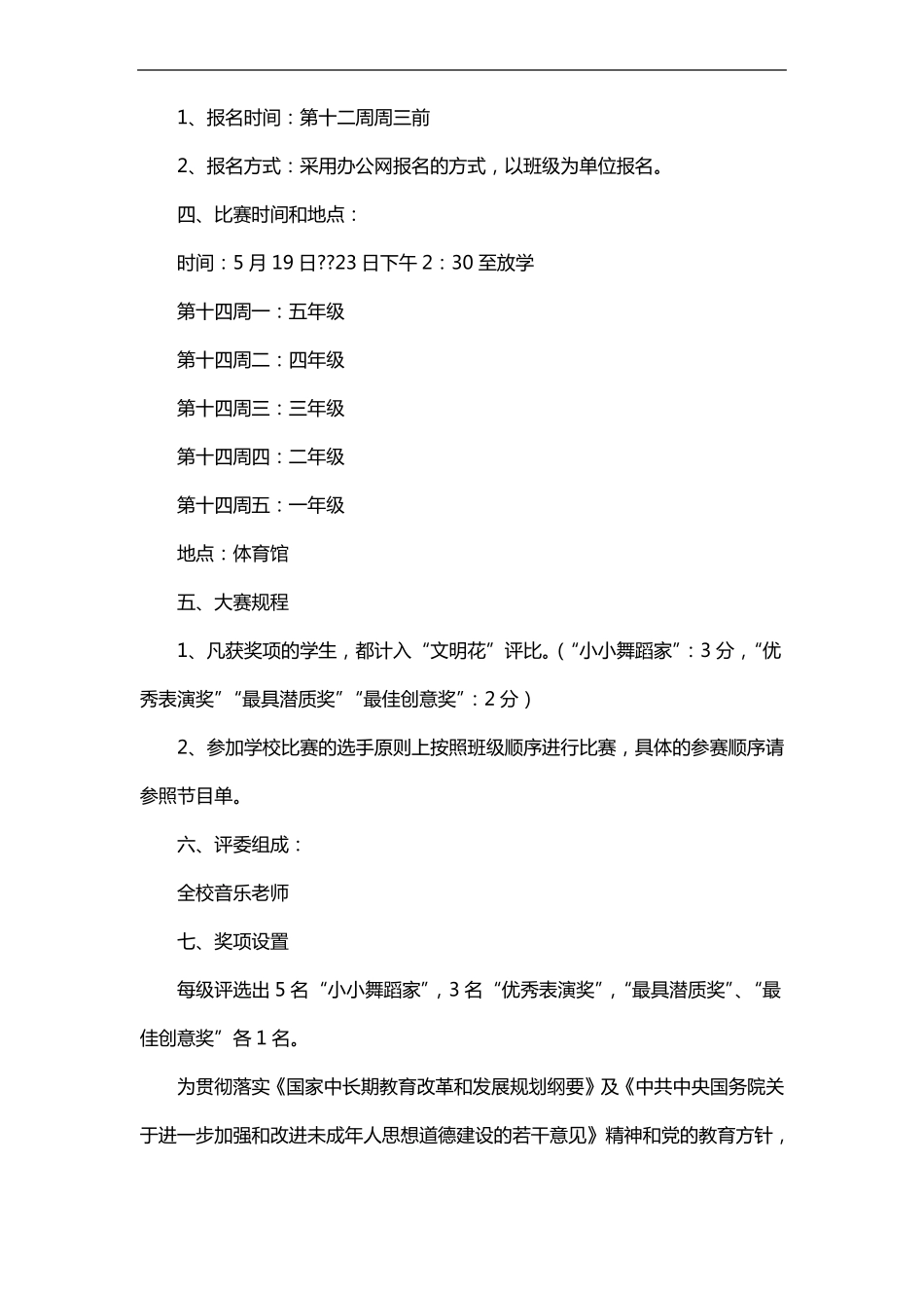 校园随机舞蹈活动策划_第3页