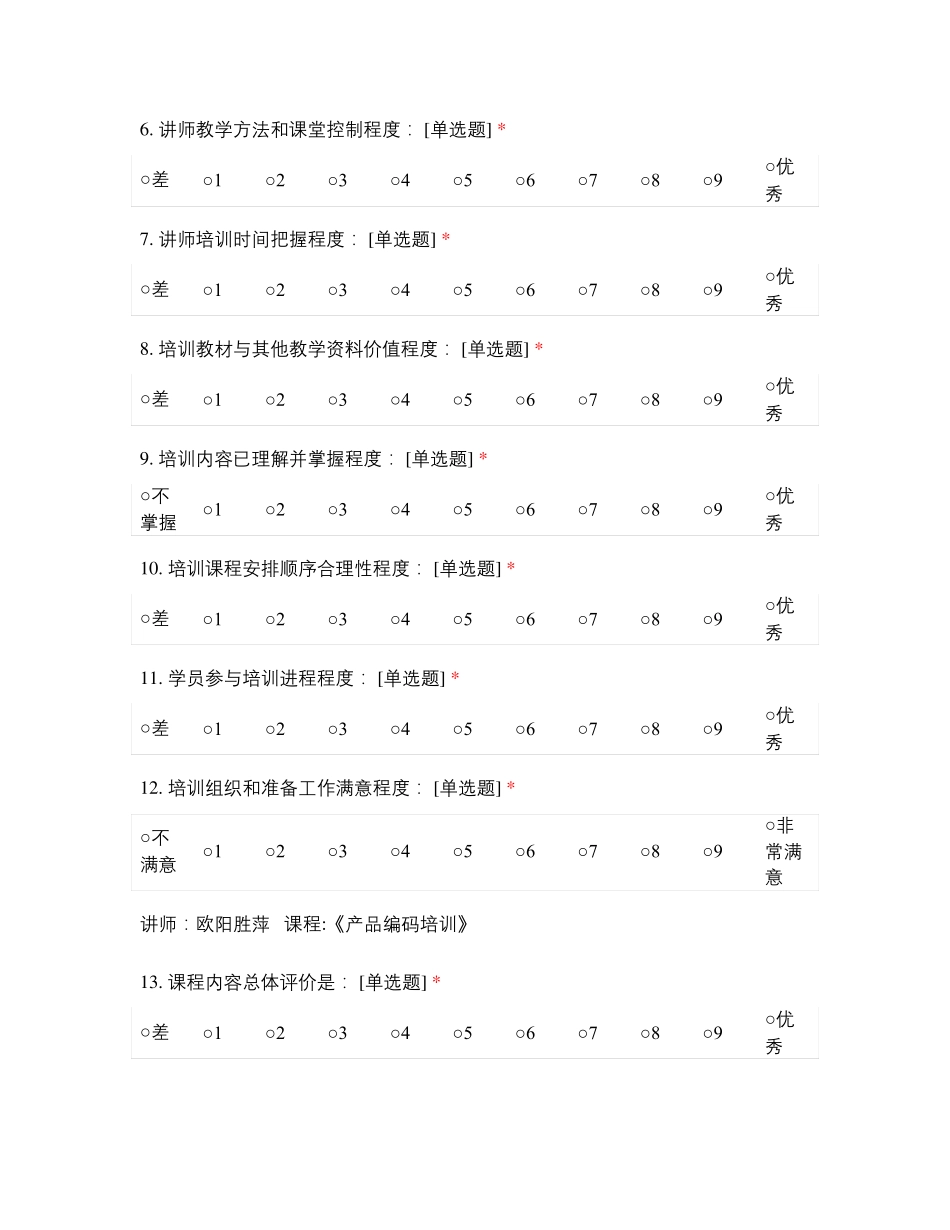 金岩板2022年3月业务培训效果评价调研问卷_第2页