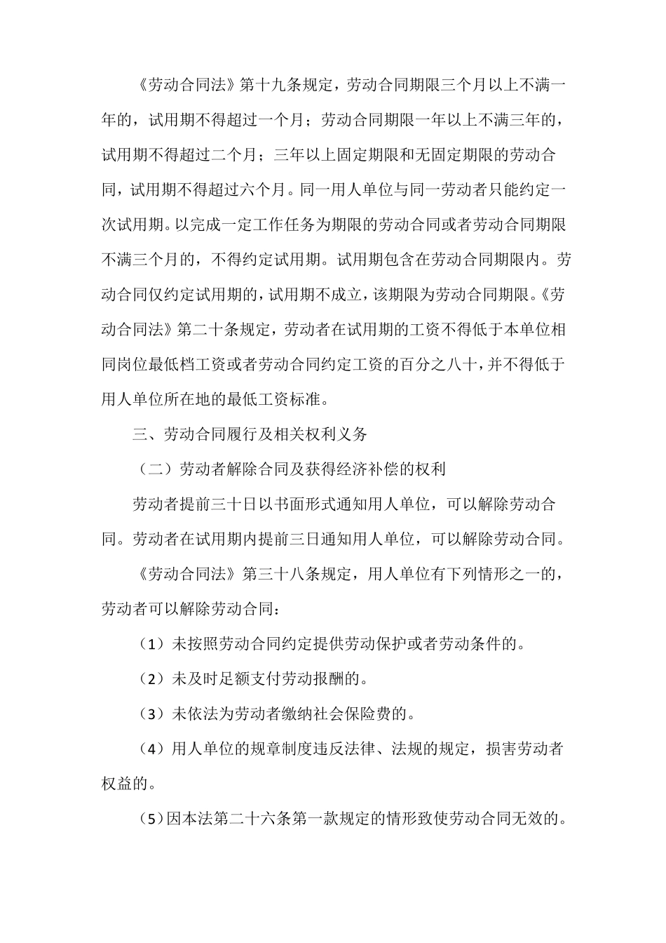 人力资源必备法律知识_第3页