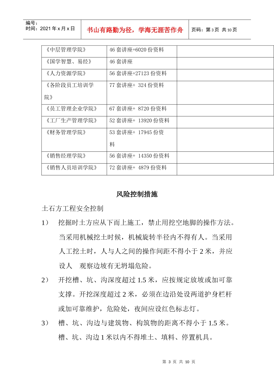 浅析风险控制措施_第3页