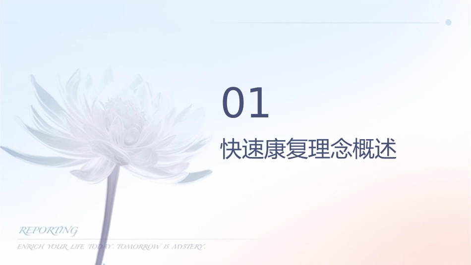快速康复理念在胃肠癌围手术期中应用护理课件_第3页