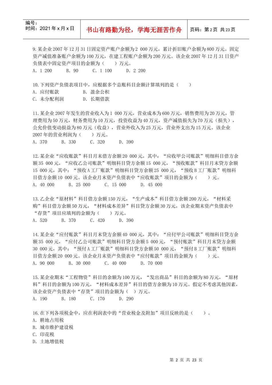 财务报表考试试题_第2页