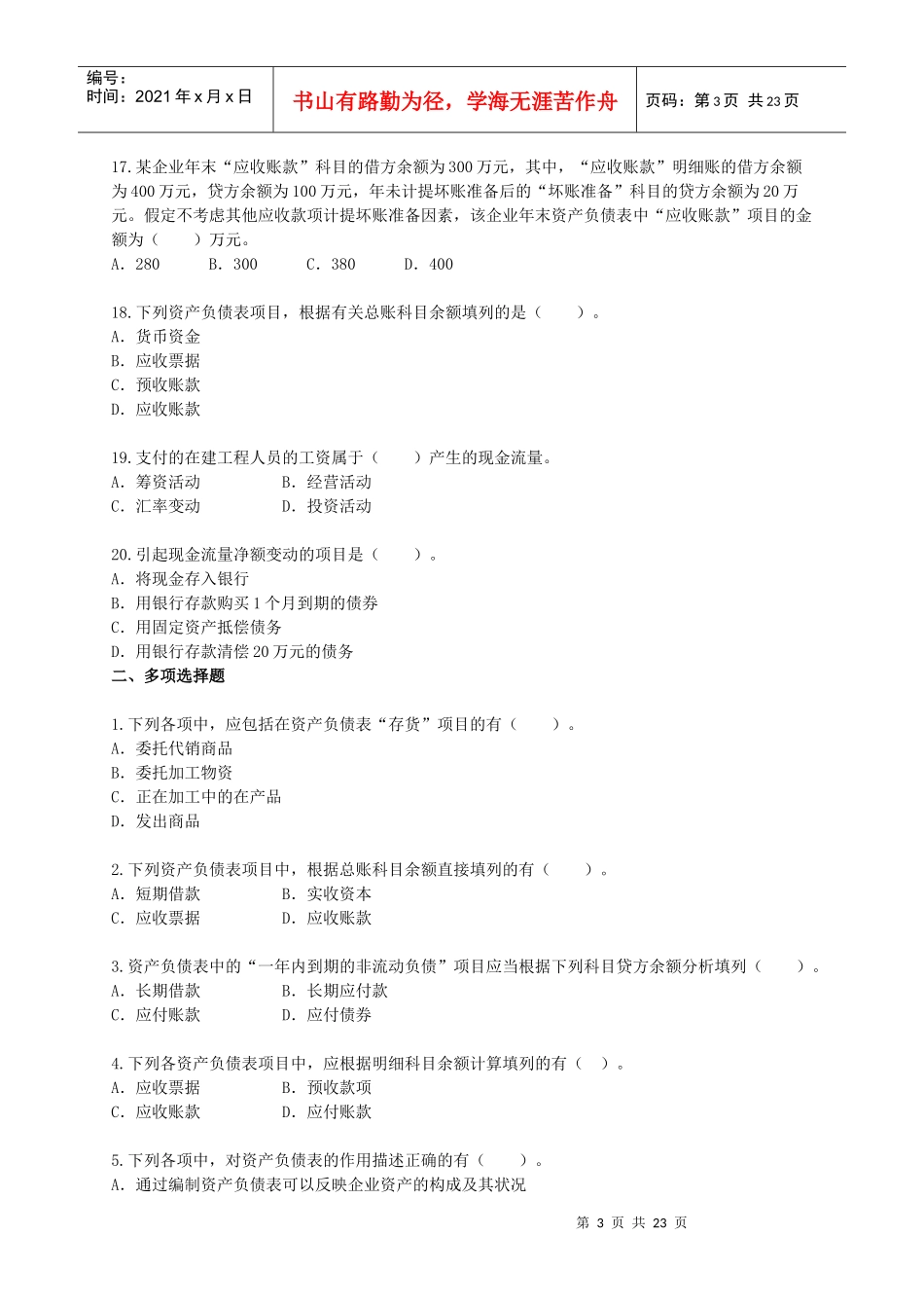 财务报表考试试题_第3页